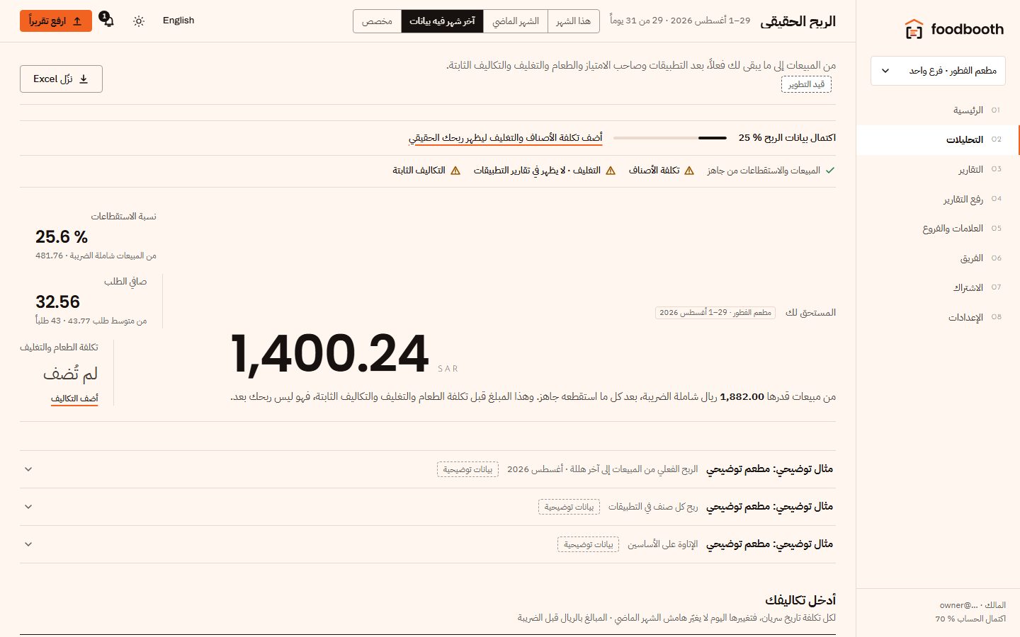 صفحة الربح الحقيقي مع ربح كل صنف.